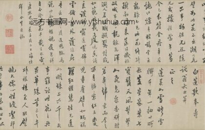 释今无 行书白莲歌卷.jpg