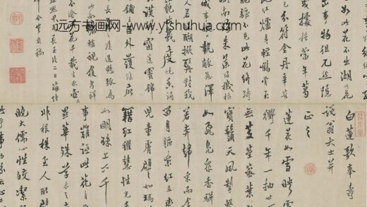 释今无 行书白莲歌卷.jpg