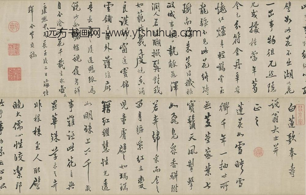 释今无_行书白莲歌卷