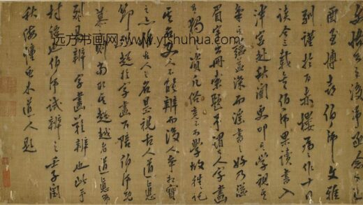 释今无 行书题赠伯虎.jpg