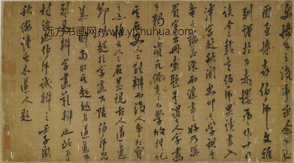 释今无_行书题赠伯虎