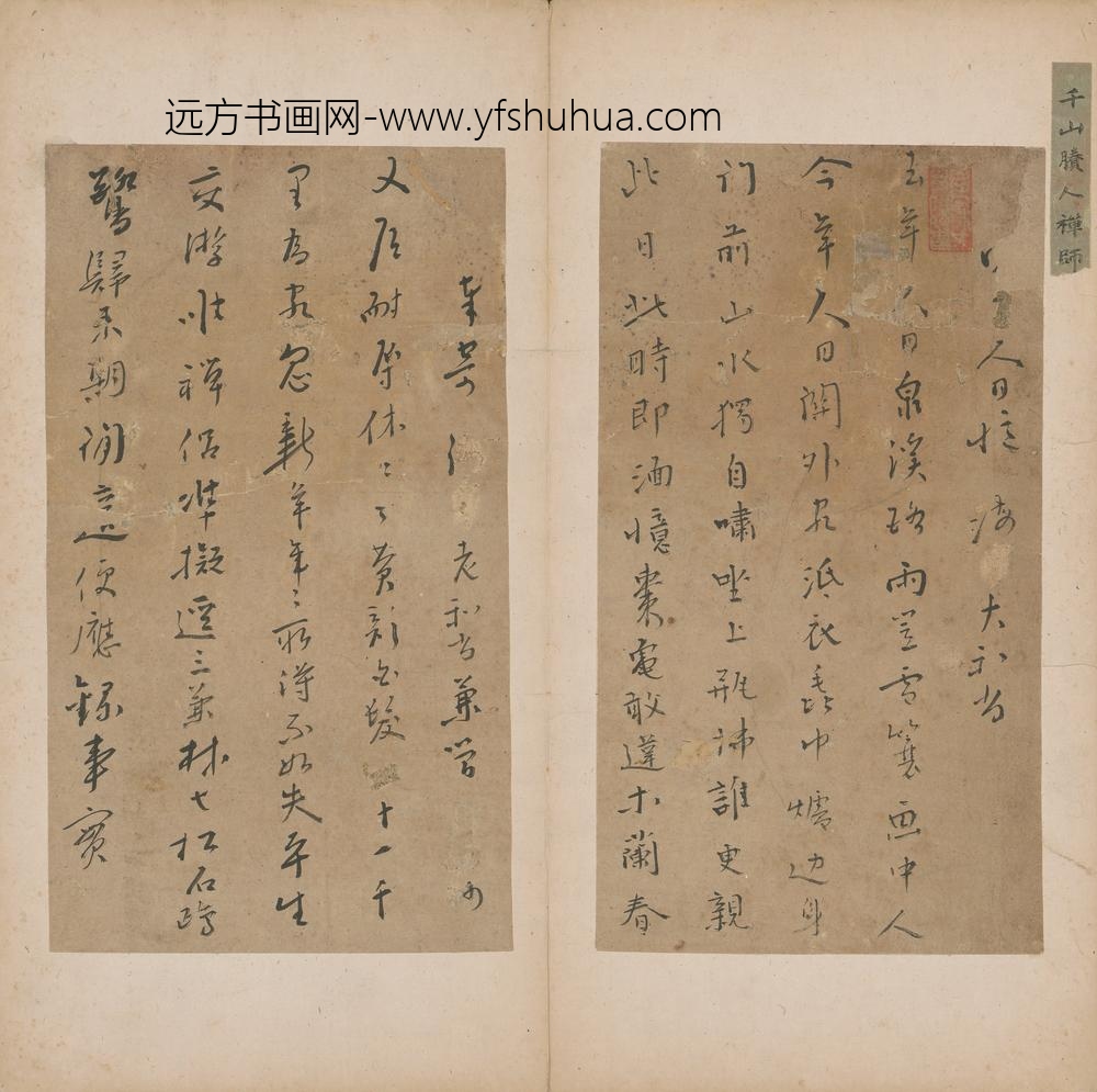 释函可_诗作二首寄海O老和尚