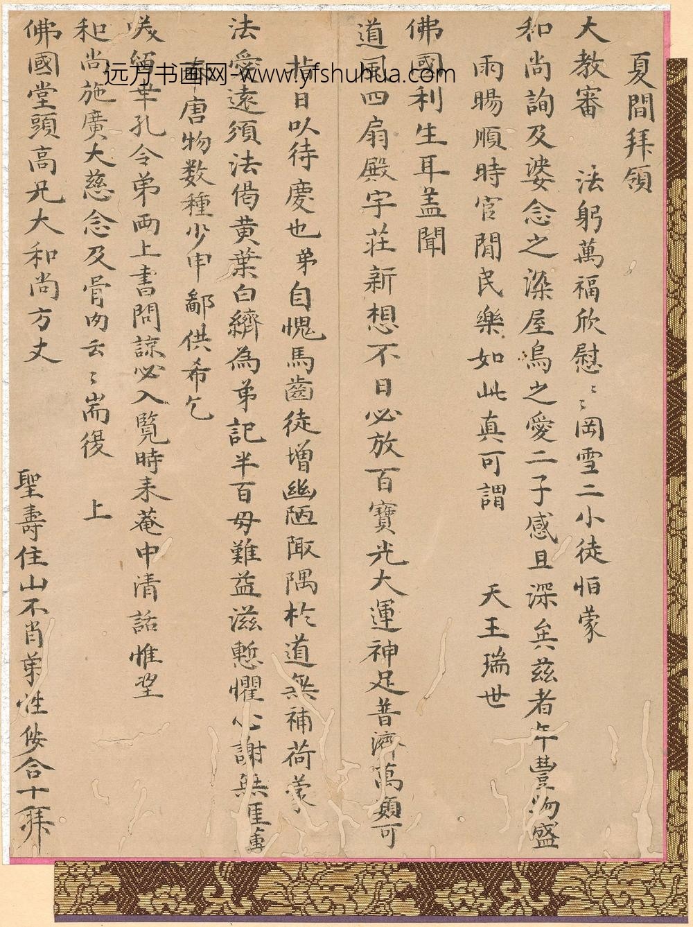 释千呆_覆住持书