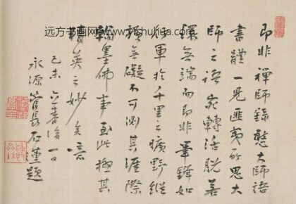 释即非 即非如一草书憨山语 1.jpg