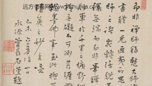 释即非 即非如一草书憨山语 1.jpg
