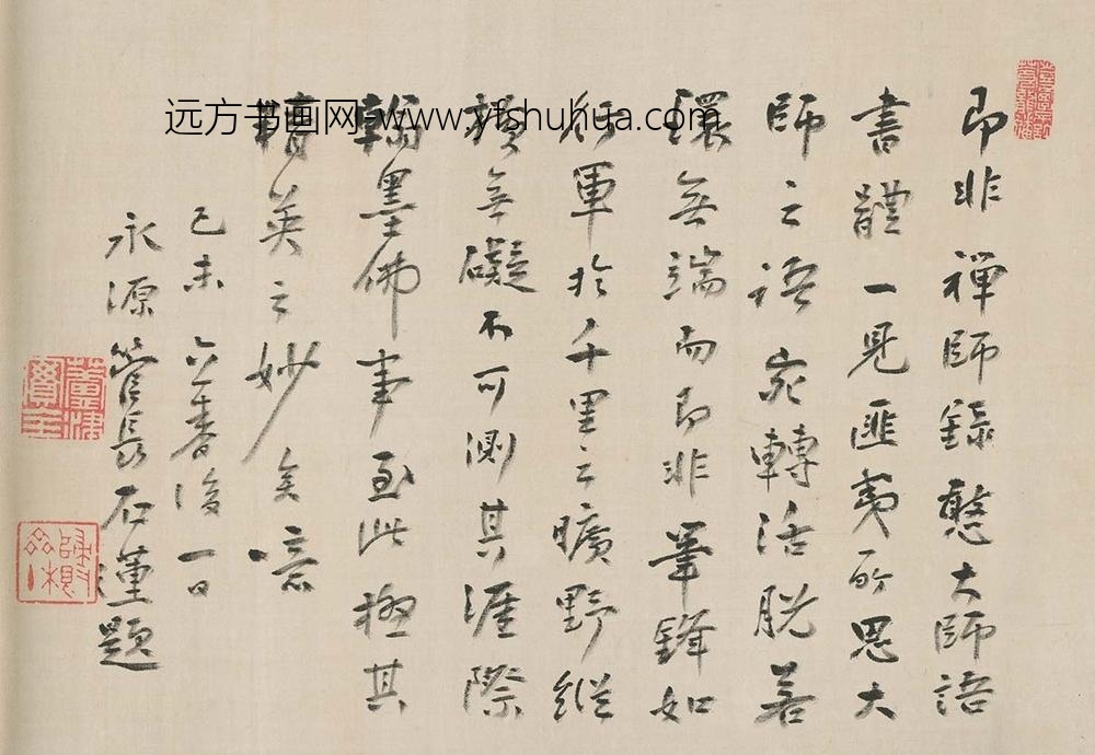 释即非_即非如一草书憨山语_