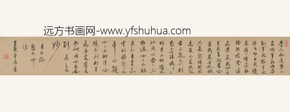 释即非_即非如一草书憨山语_