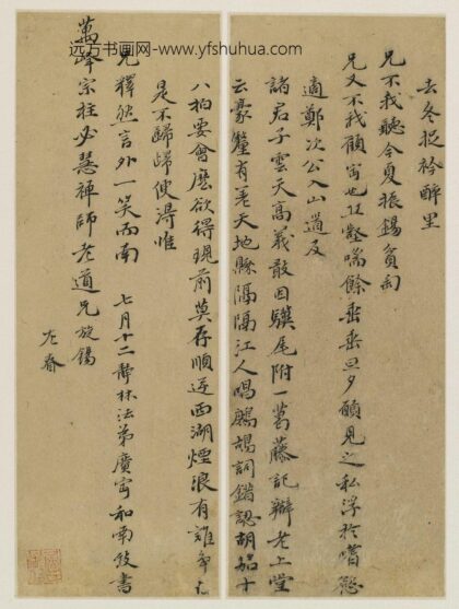 释广宾 与必慧禅师书.jpg