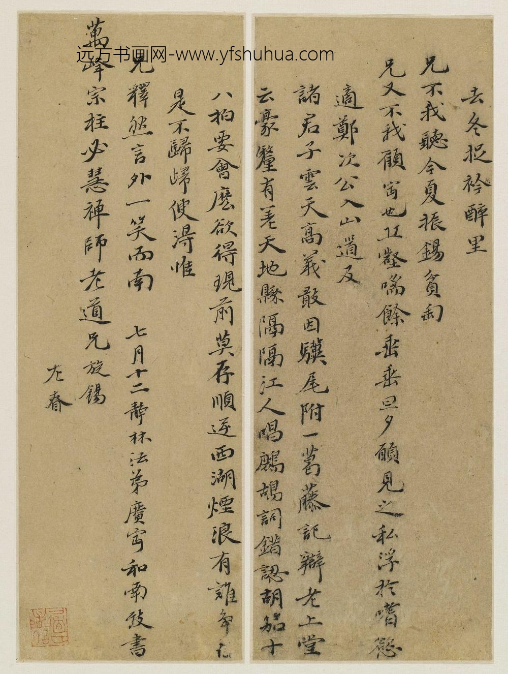 释广宾_与必慧禅师书