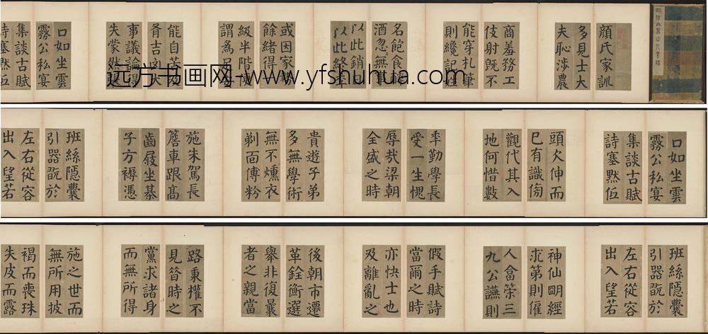 释弘瑜_楷书颜氏家训册