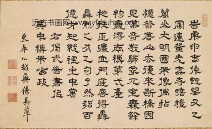 释心越 隶书偈二首.jpg
