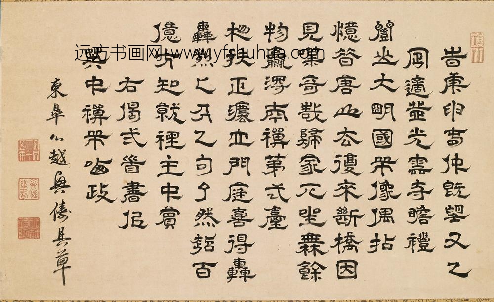 释心越_隶书偈二首