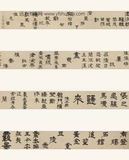 释心越 隶书唐诗卷.jpg