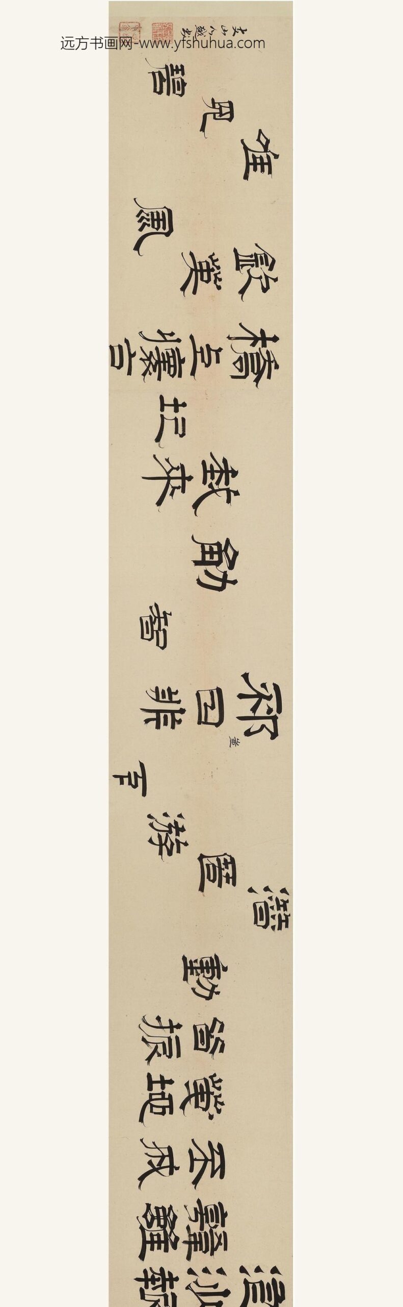 释心越_隶书唐诗卷_