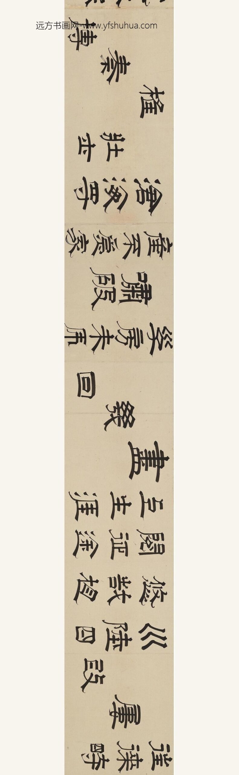 释心越_隶书唐诗卷_