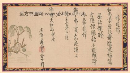 释惟一 与高泉性潡书.jpg