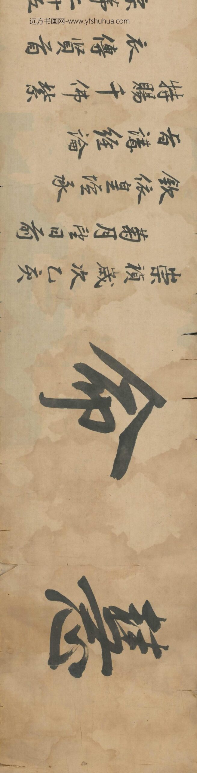 释愚庵真贵_慧命书卷_