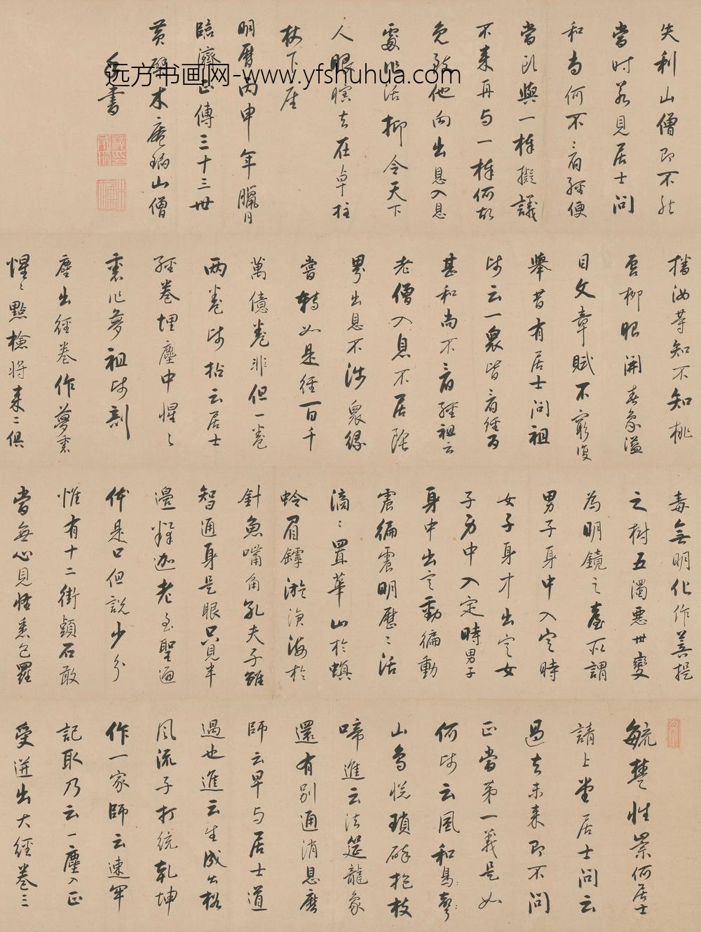 释木庵_行书手卷