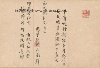 释柏岩 与高泉性潡书.jpg