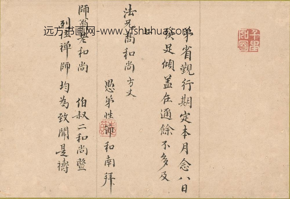 释柏岩_与高泉性潡书