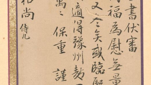 释法云 与高泉性潡书.jpg