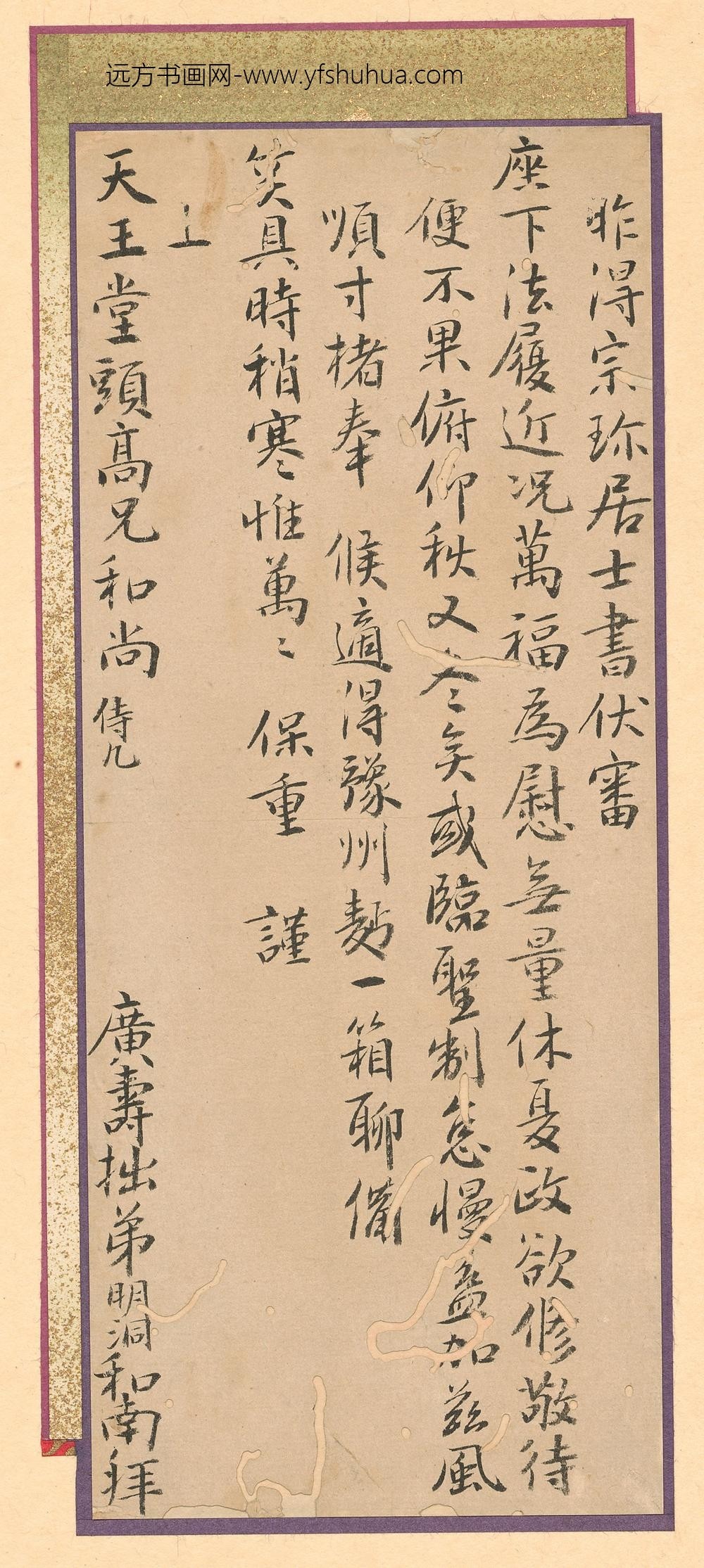 释法云_与高泉性潡书