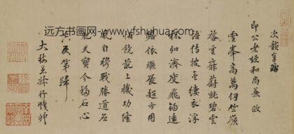 释法幢林增至 次韵奉赠即公和尚五言诗.jpg