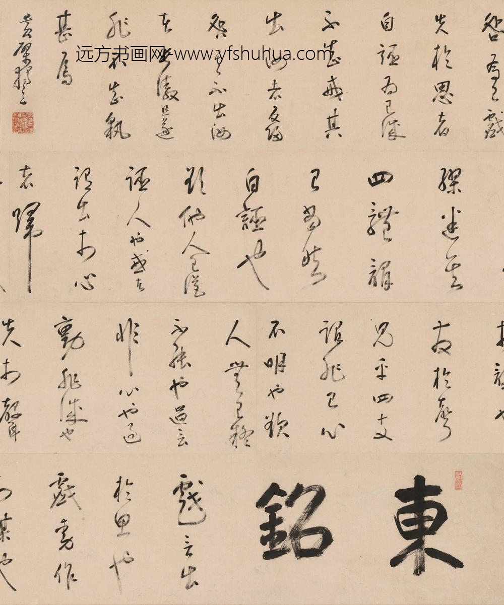 释独立_东铭