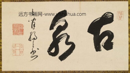 释独立 古泉.jpg
