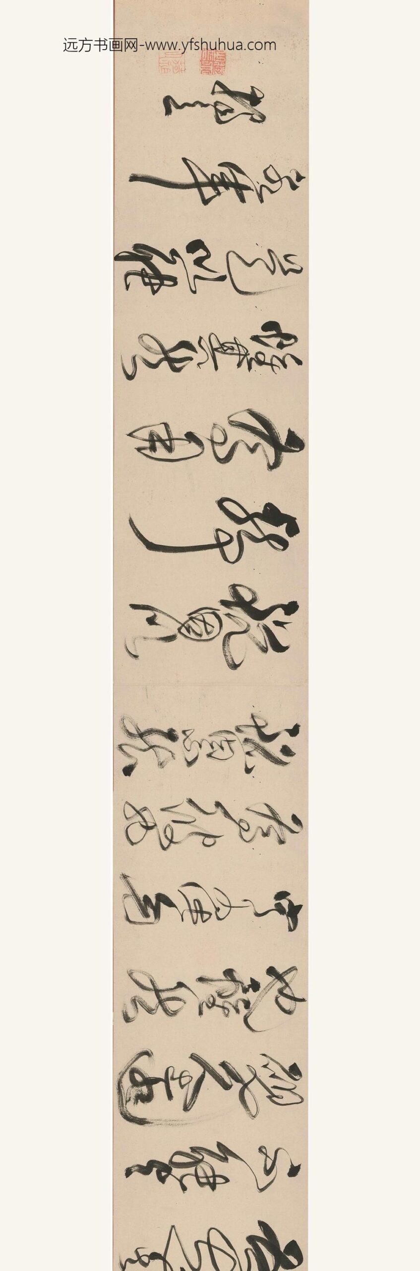 释独立_唐子西古砚铭_