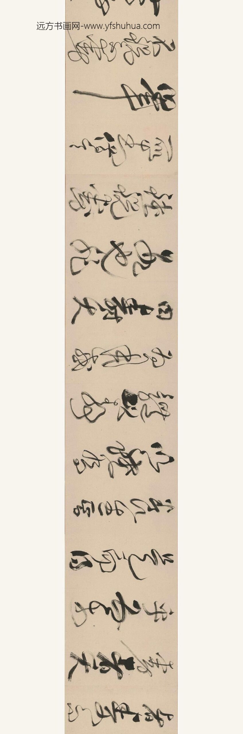 释独立_唐子西古砚铭_