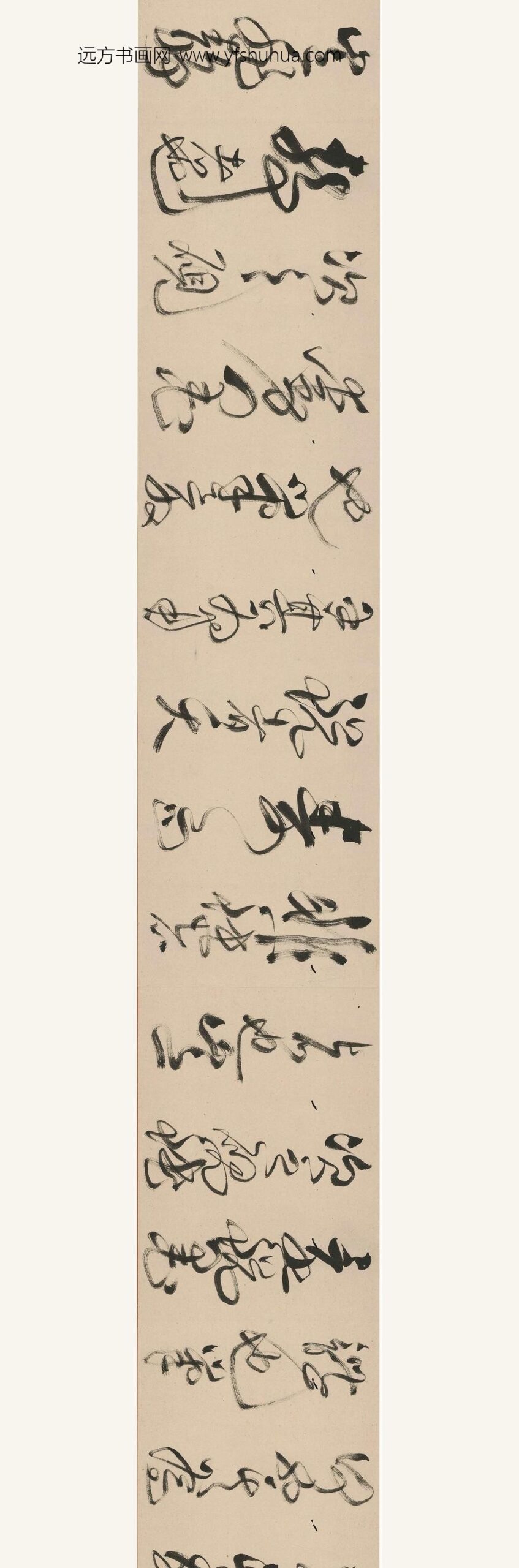 释独立_唐子西古砚铭_