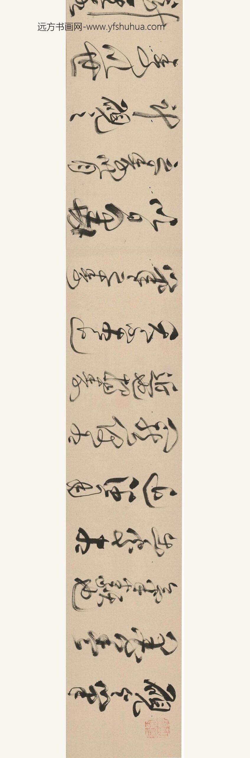 释独立_唐子西古砚铭_