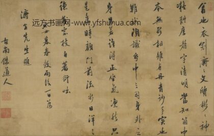 释行杰 行书题赠济翁轴.jpg
