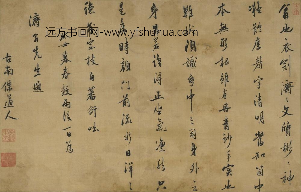 释行杰_行书题赠济翁轴