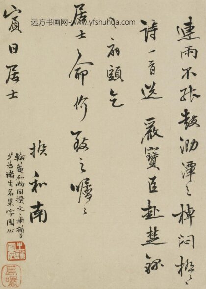 释超揆文果 与宾日居士书.jpg