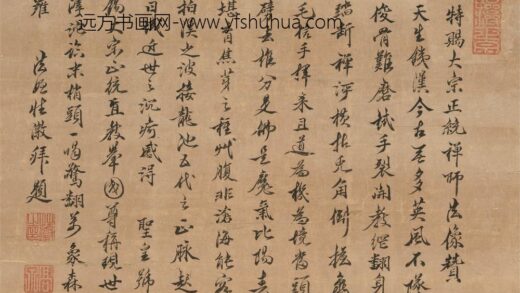 释高泉 龙溪禅师像赞语 1.jpg