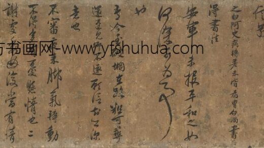 金炳 临淳化阁帖.jpg