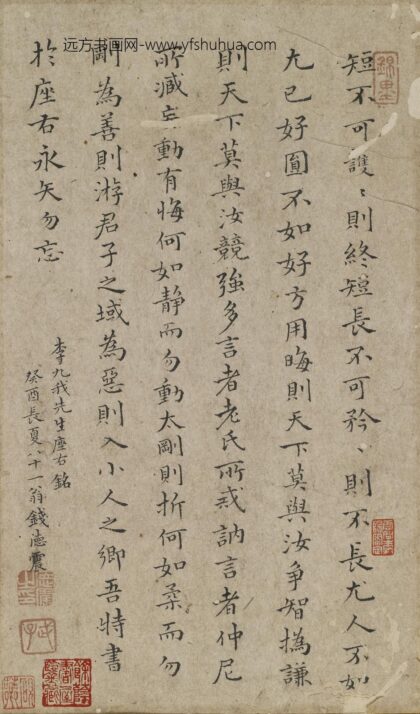 钱德震 李九我先生座右铭.jpg
