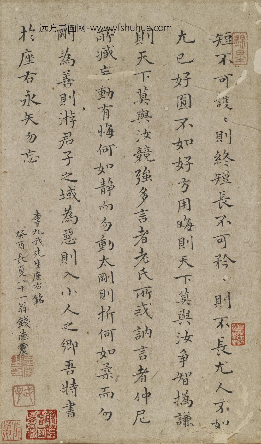 钱德震_李九我先生座右铭