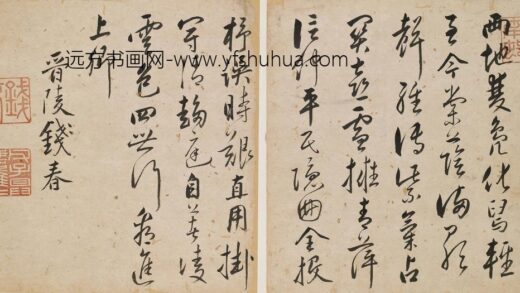 钱春 题环民攀卧图.jpg