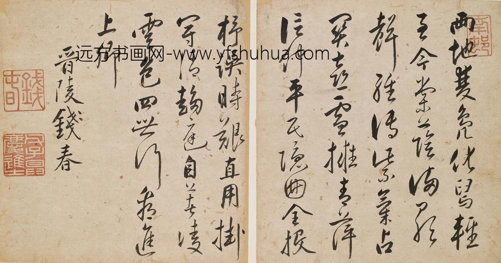 钱春_题环民攀卧图