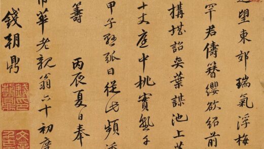 钱朝鼎 奉祝华铨甫六十初度.jpg