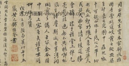 钱继登 题周古璧卷.jpg