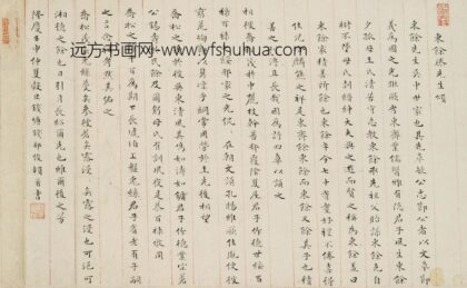 钱邦俊 东余滕先生颂.jpg