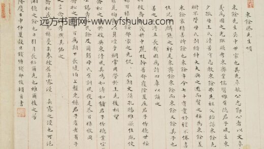 钱邦俊 东余滕先生颂.jpg