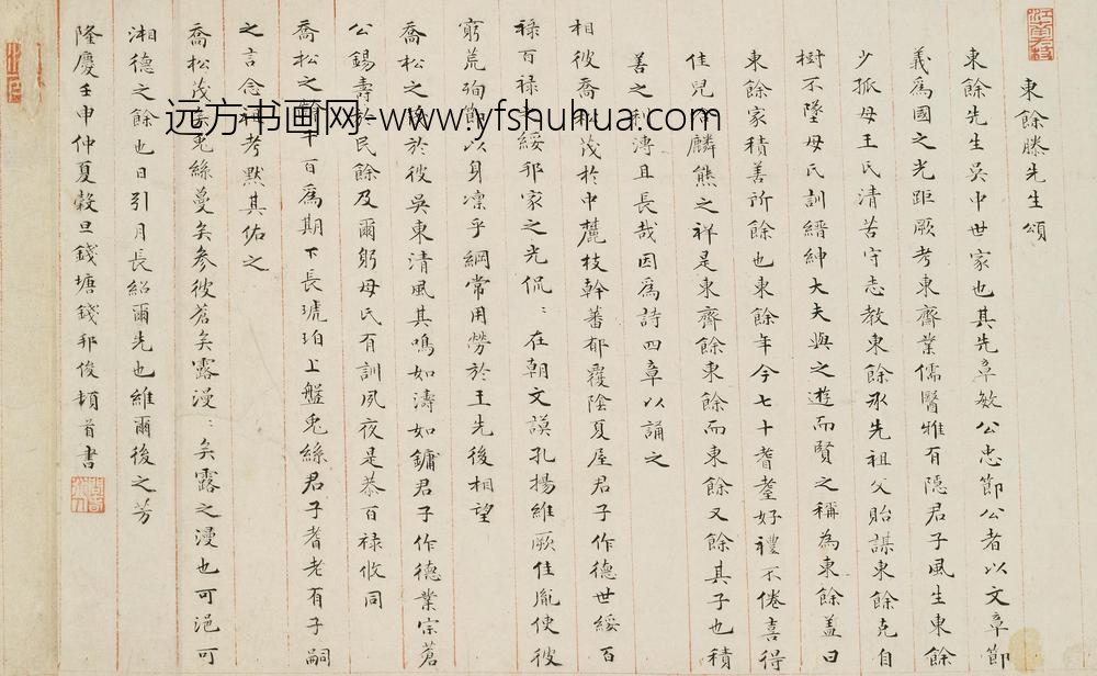 钱邦俊_东余滕先生颂