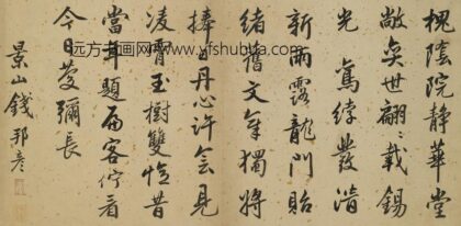 钱邦彦 行书七律.jpg