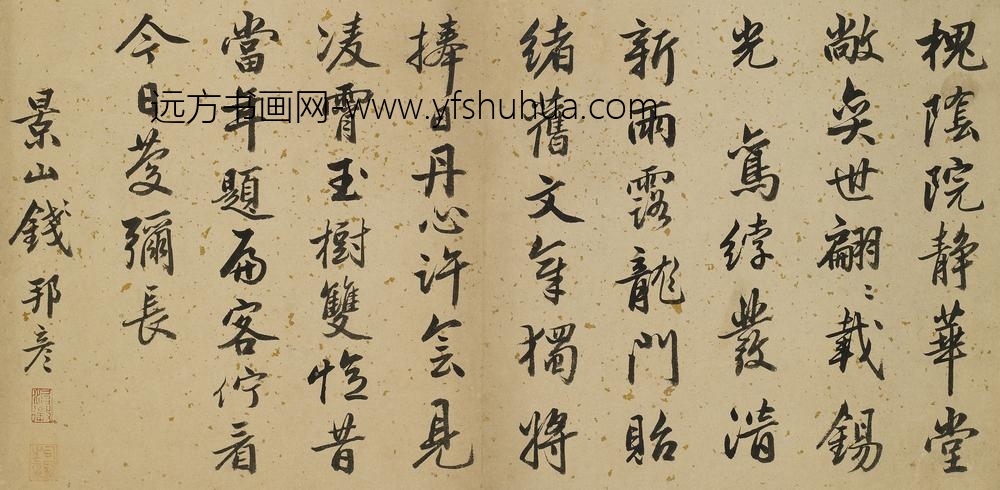 钱邦彦_行书七律