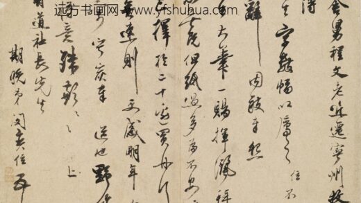 闵奕位 与二翁查士标书.jpg